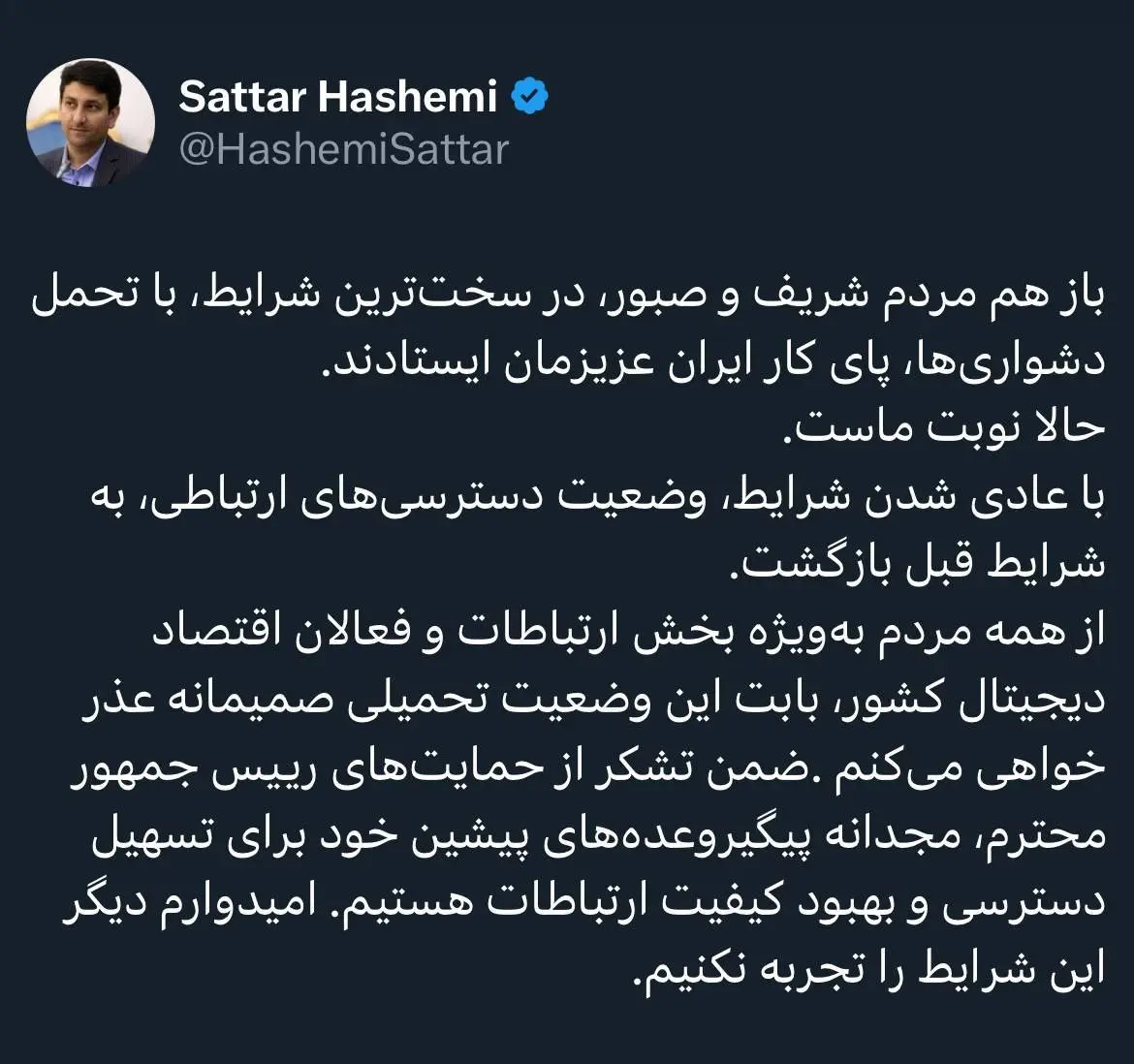 وزارت ارتباطات