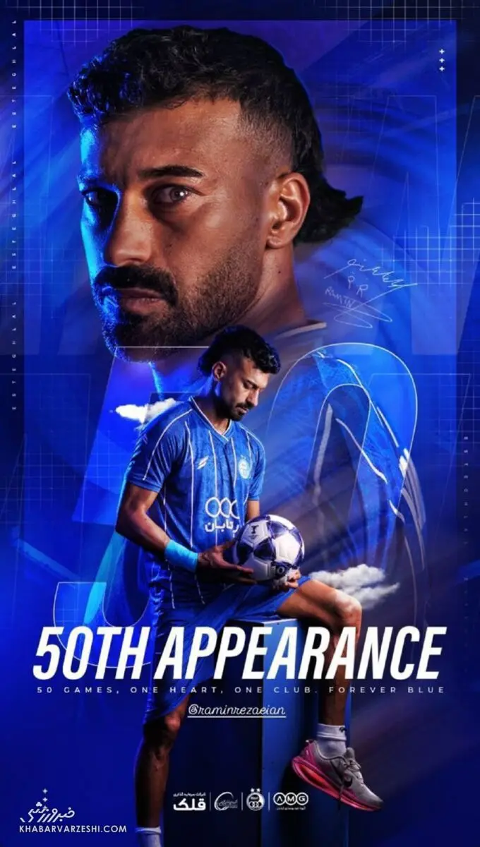 رامین پوستر استقلال