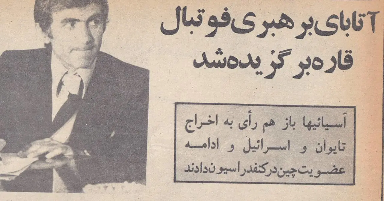 آتابای اخراج اسرائیل