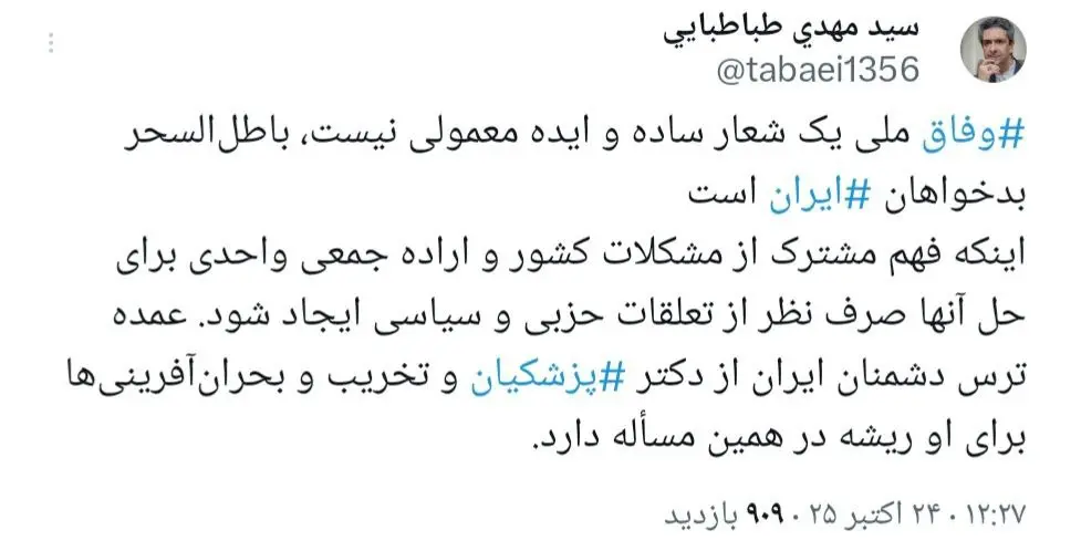 تویت طباطبایی