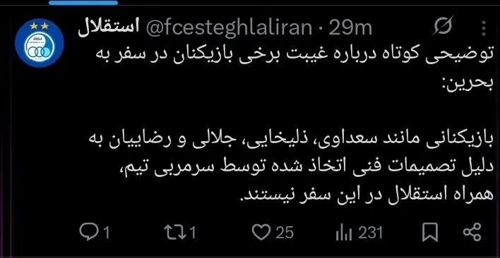 توئیت استقلال