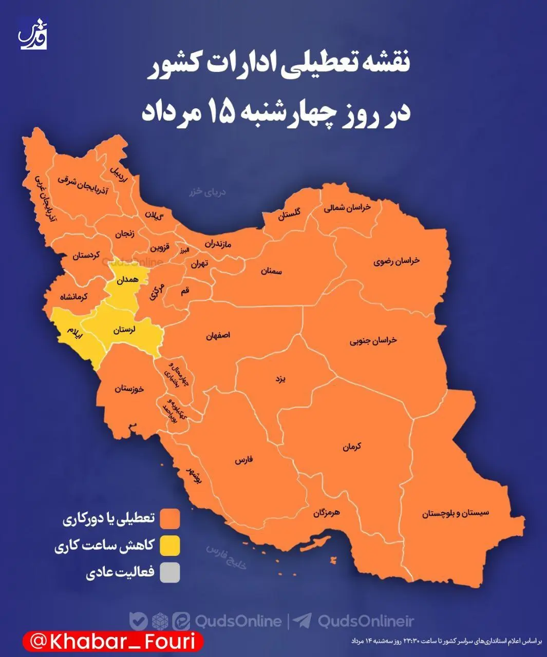 تعطیلی ادارات