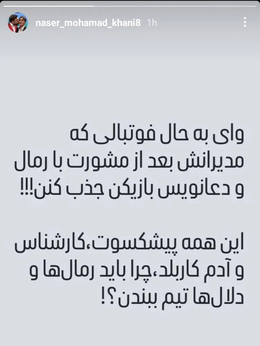 ناصر محمدخانی استوری