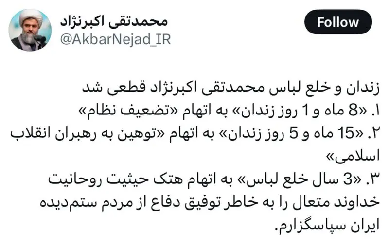 محمدتقی اکبرنژاد
