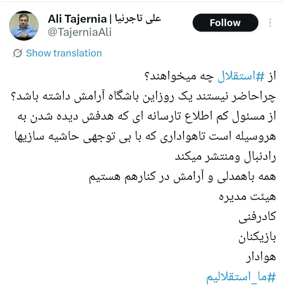 تاجرنیا توئیت-4