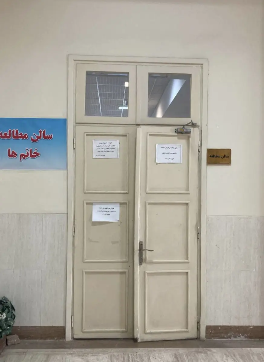 تفکیک جنسیتی دانشگاه تهران