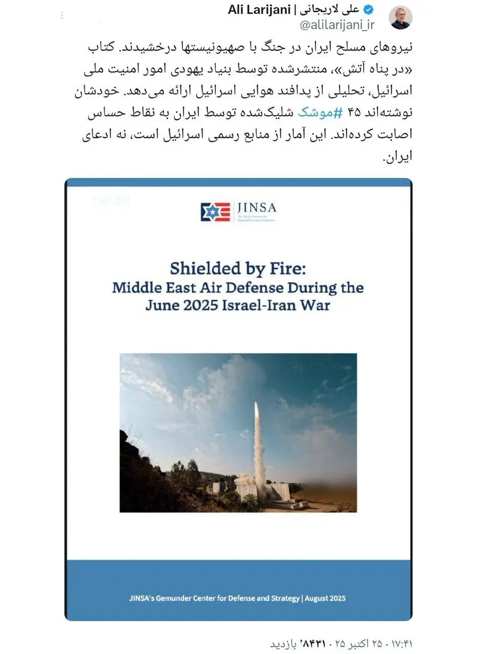 ايران،لاريجاني