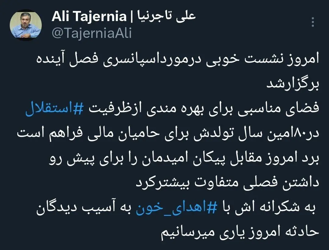 تاجرنیا توئیت-2