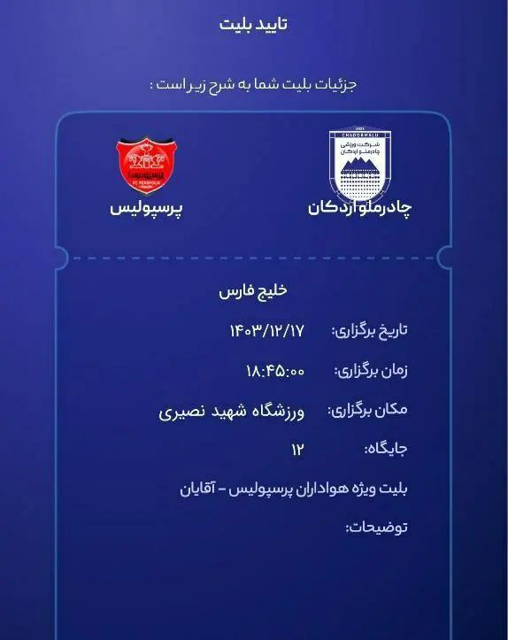 پرسپولیس چادرملو ستاره لوگو