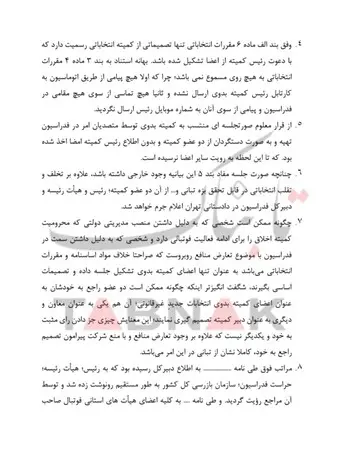 لغو انتخابات-2