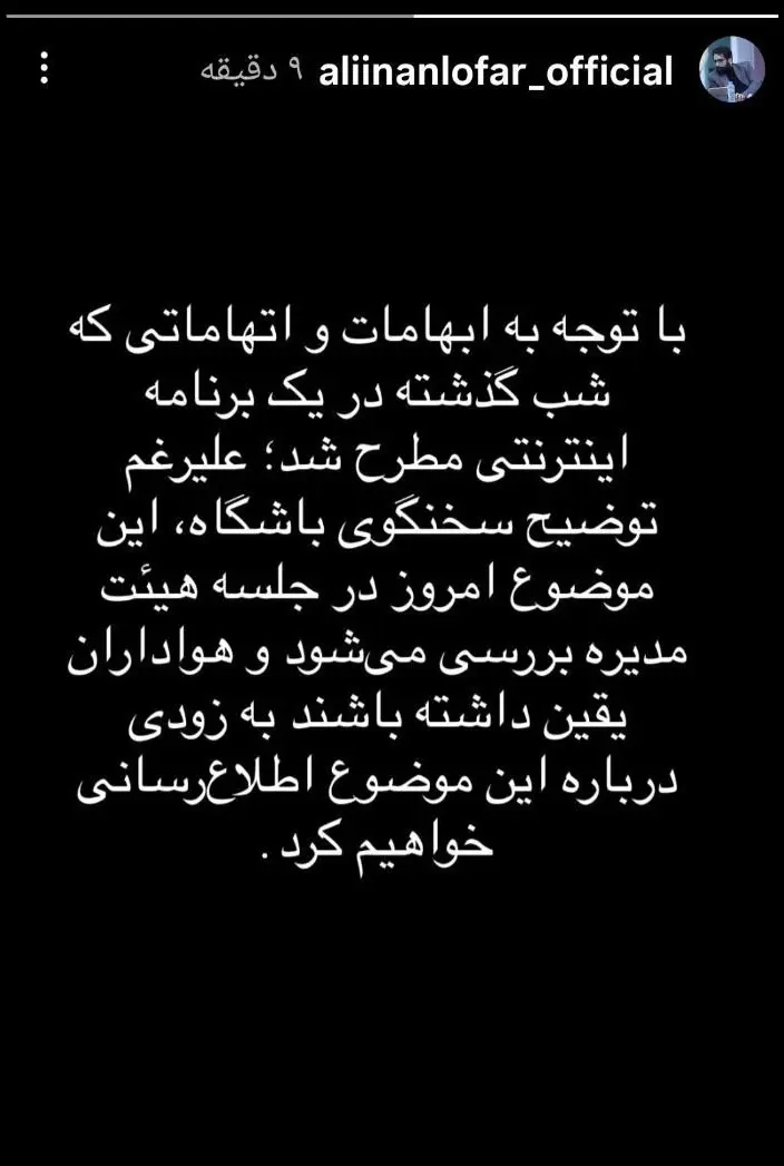 استوری اینانلو