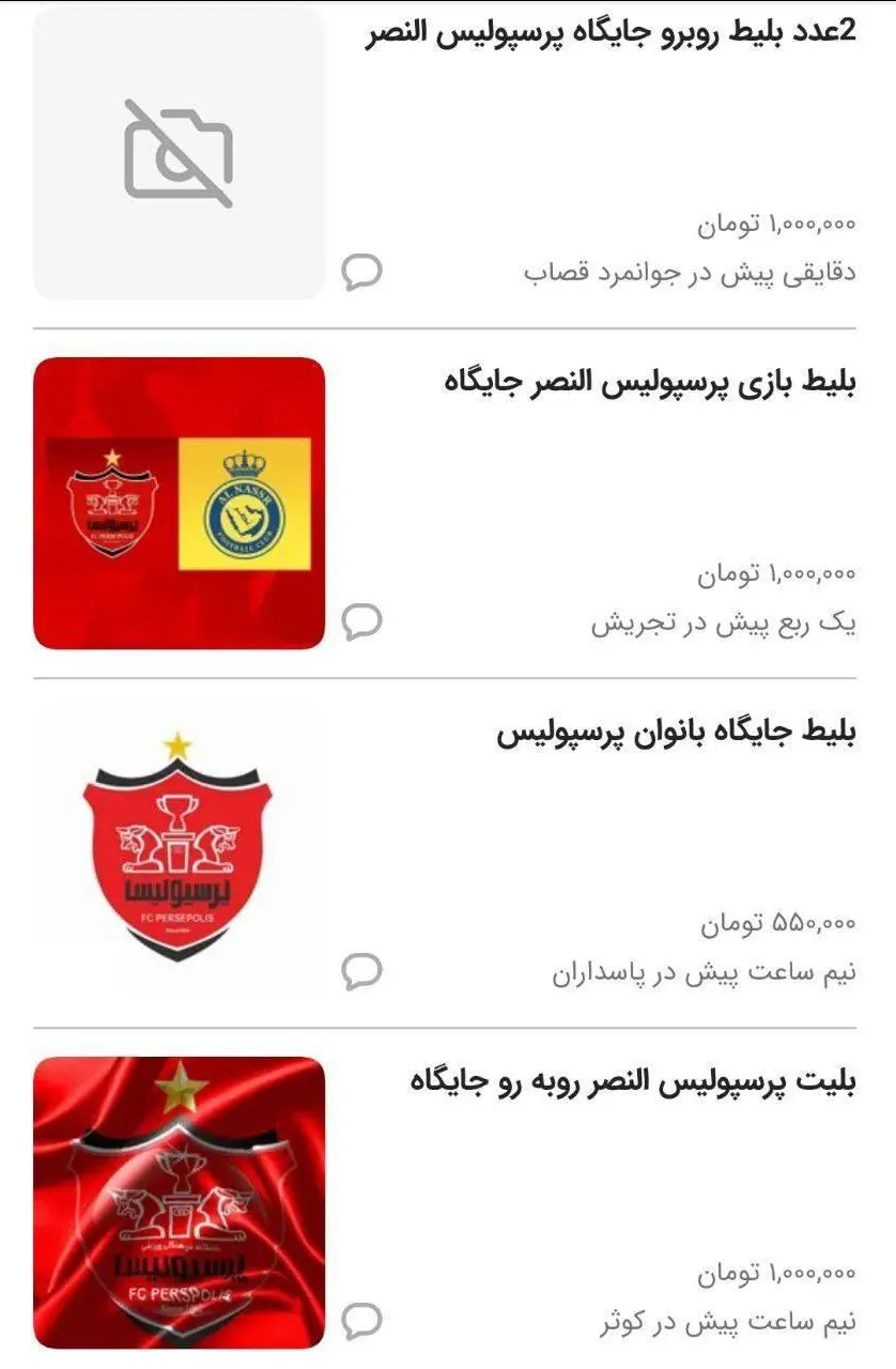 بلیت پرسپولیس النصر