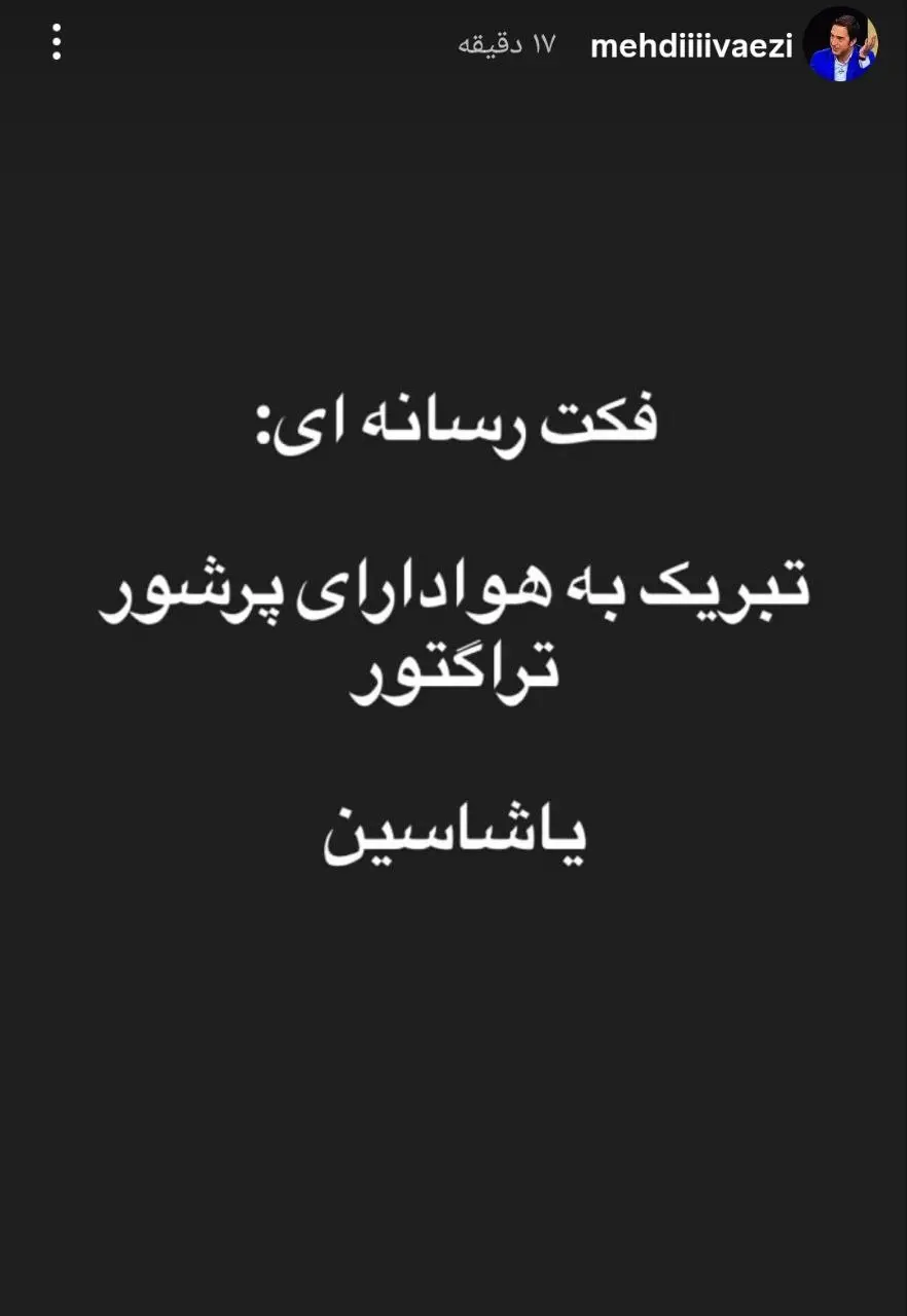 مهدی واعظی استوری