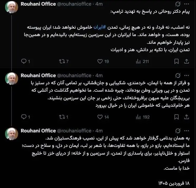 توییت روحانی