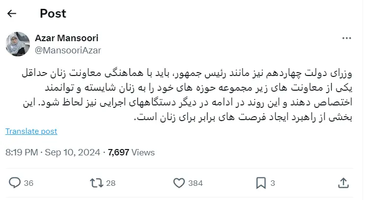 آذر منصوری