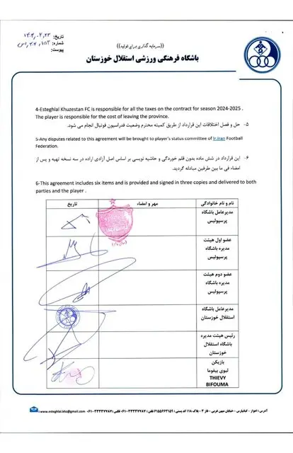 انتقال بیفوما-4