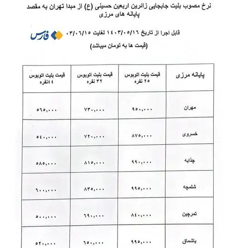 بلیت اربعین