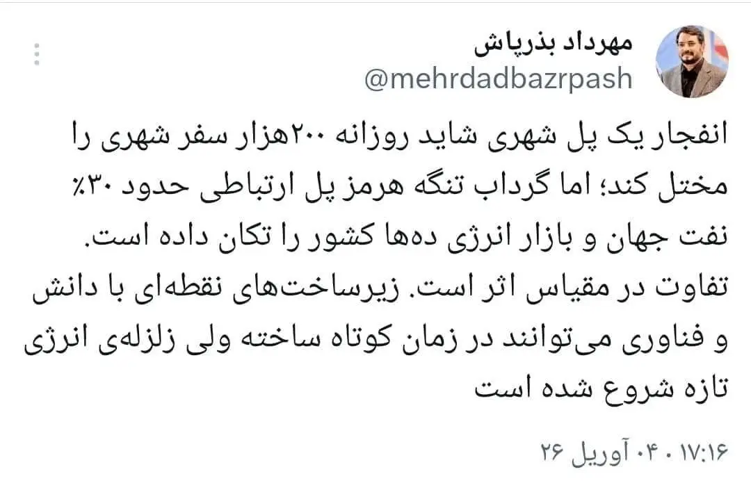 توییت مهرداد بذرپاش