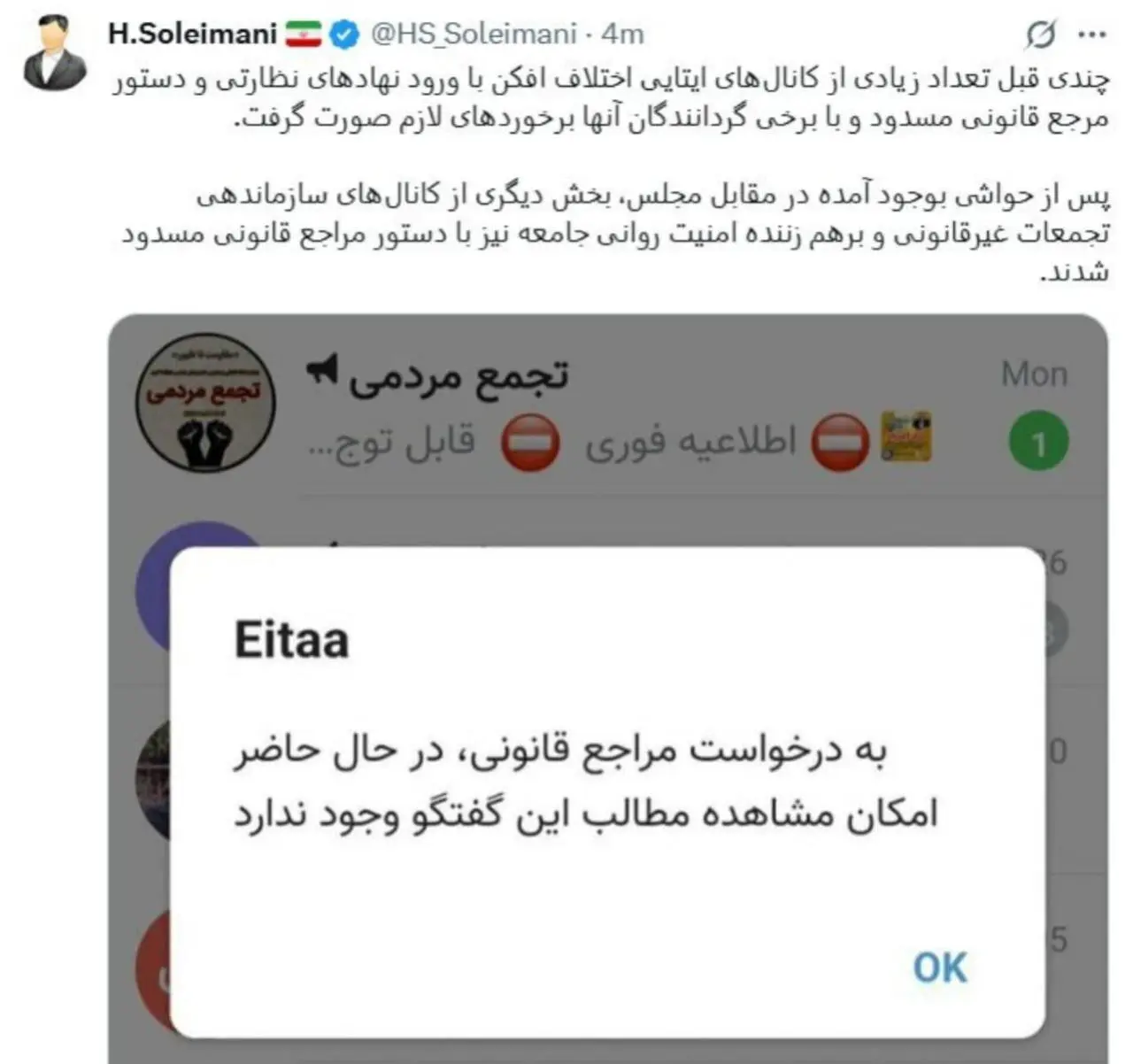توییت سلیمانی