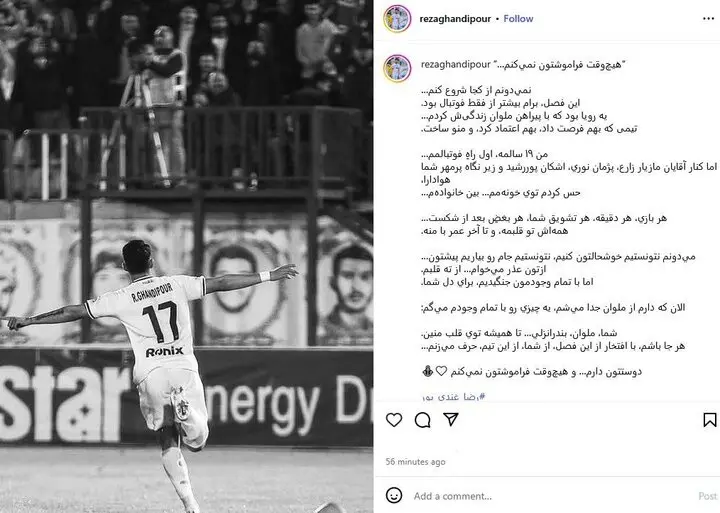 رضا غندی پور پست خداحافظی