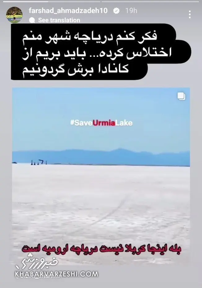 فرشاد احمدزاده دریاچه ارومیه