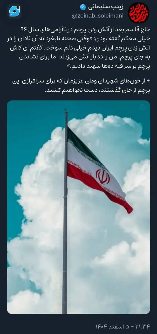 زینب سلیمانی