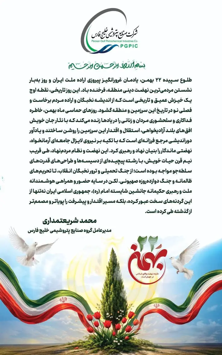 شریعتمداری