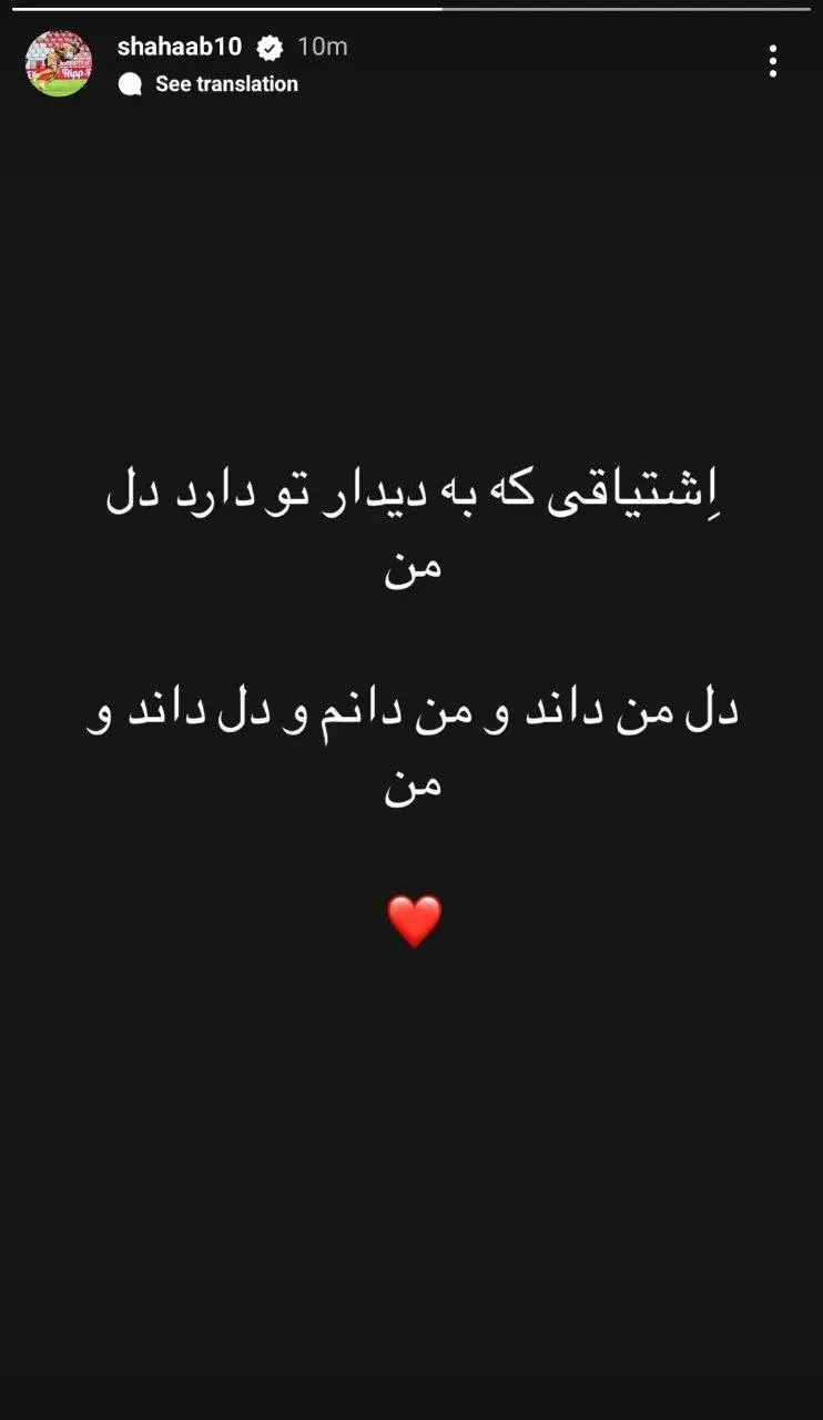 شهاب زاهدی استوری