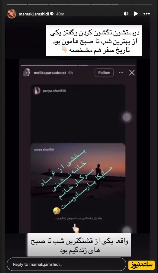 استوری جمشیدی