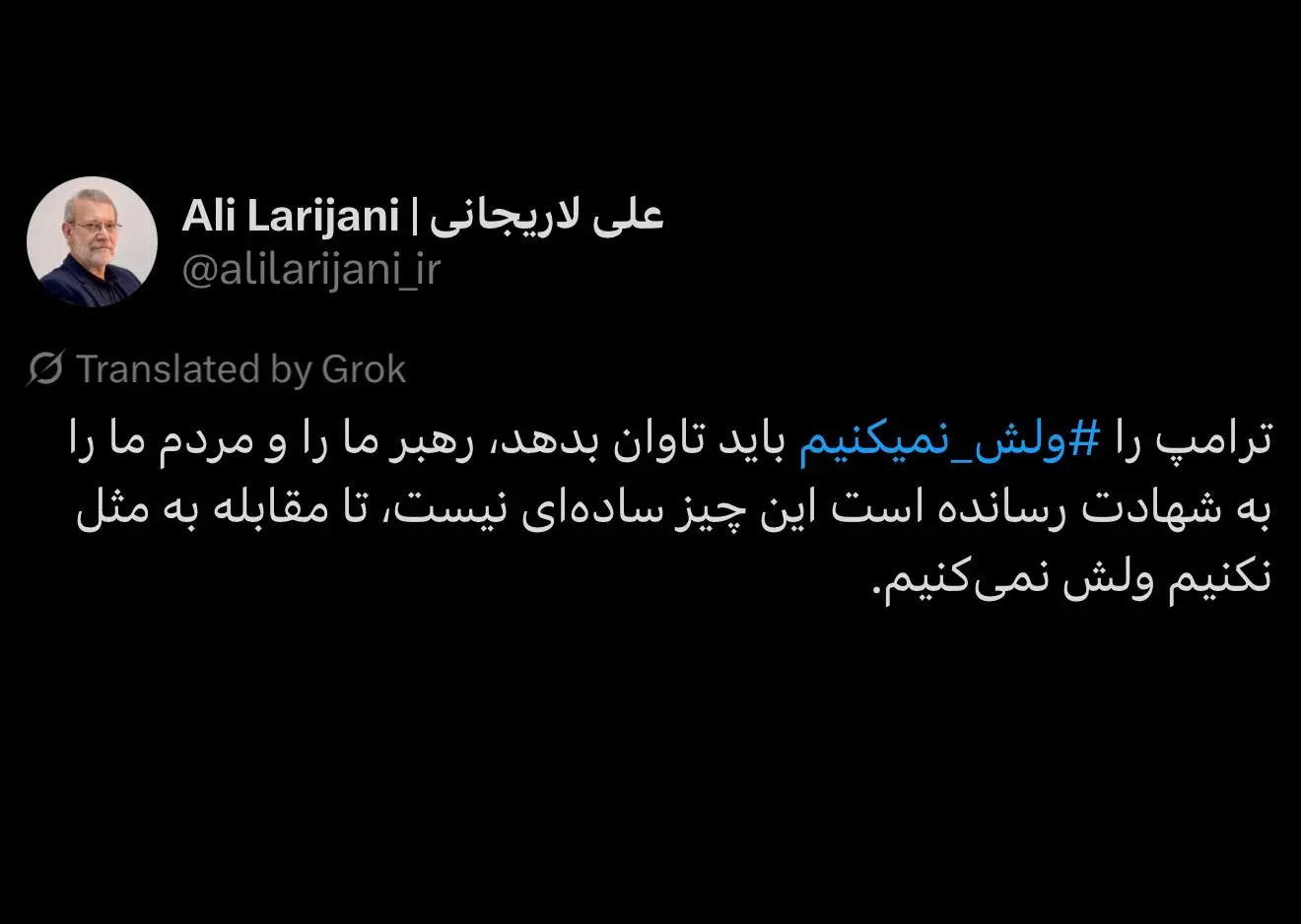 توییت لاریجانی