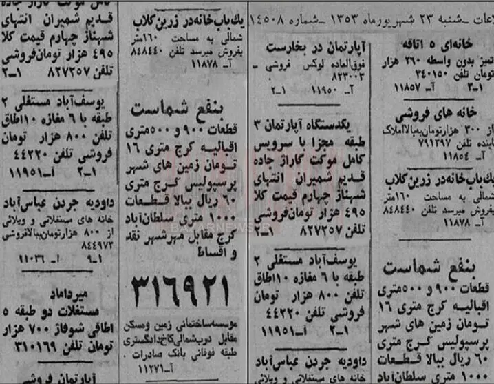 قیمت مسکن در سال ۵۳