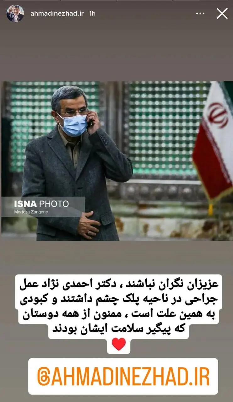 استوری احمدی نژاد