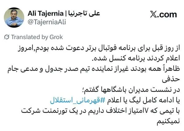 تاجرنیا توئیت-5