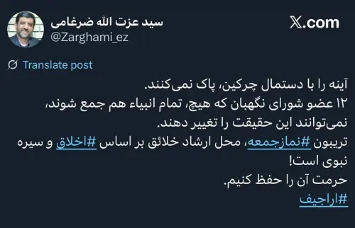 توییت ضرغامی