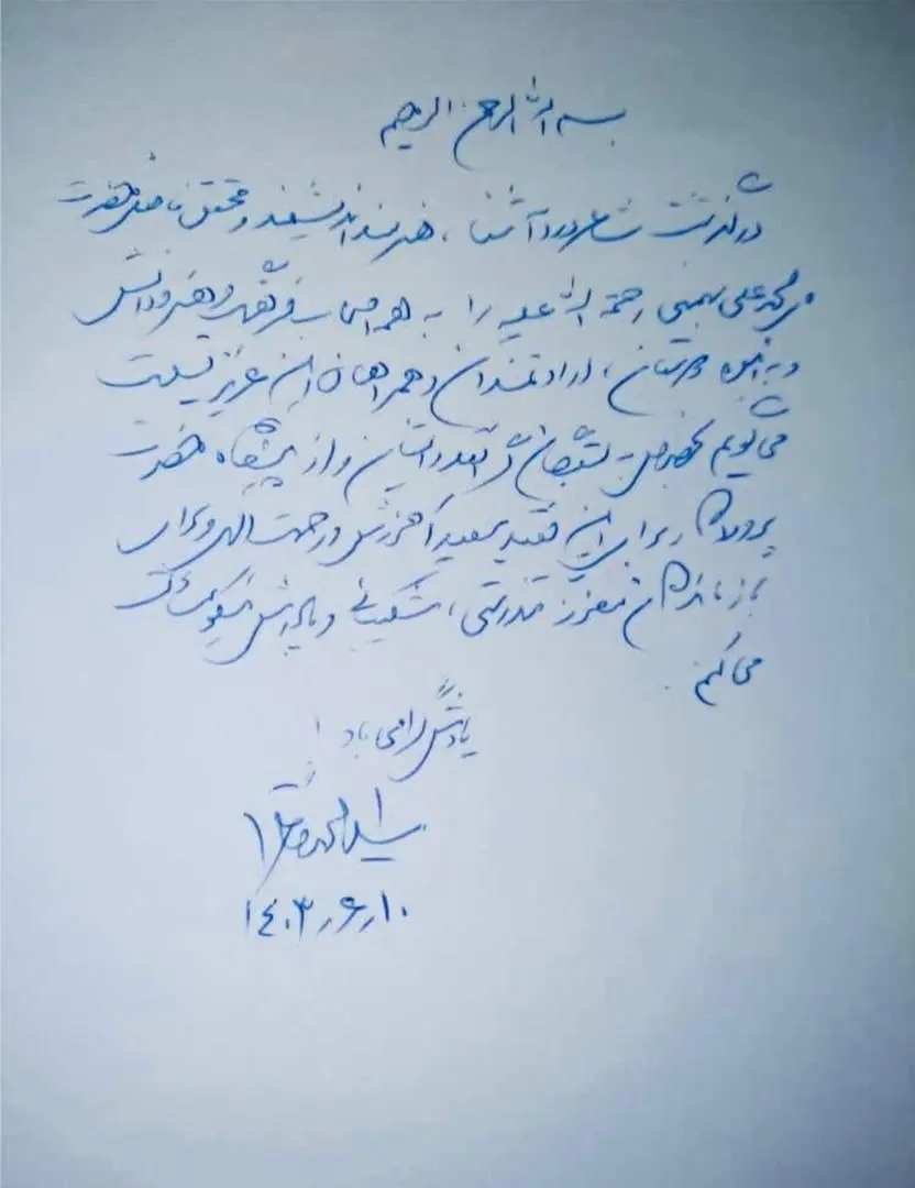 پیام خاتمی