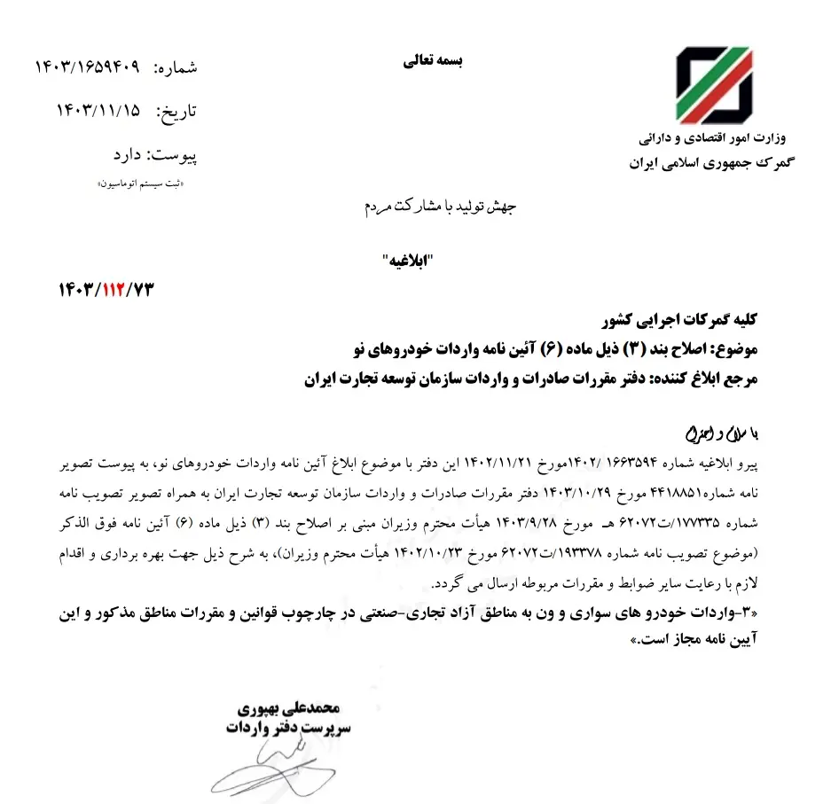 واردات خودرو