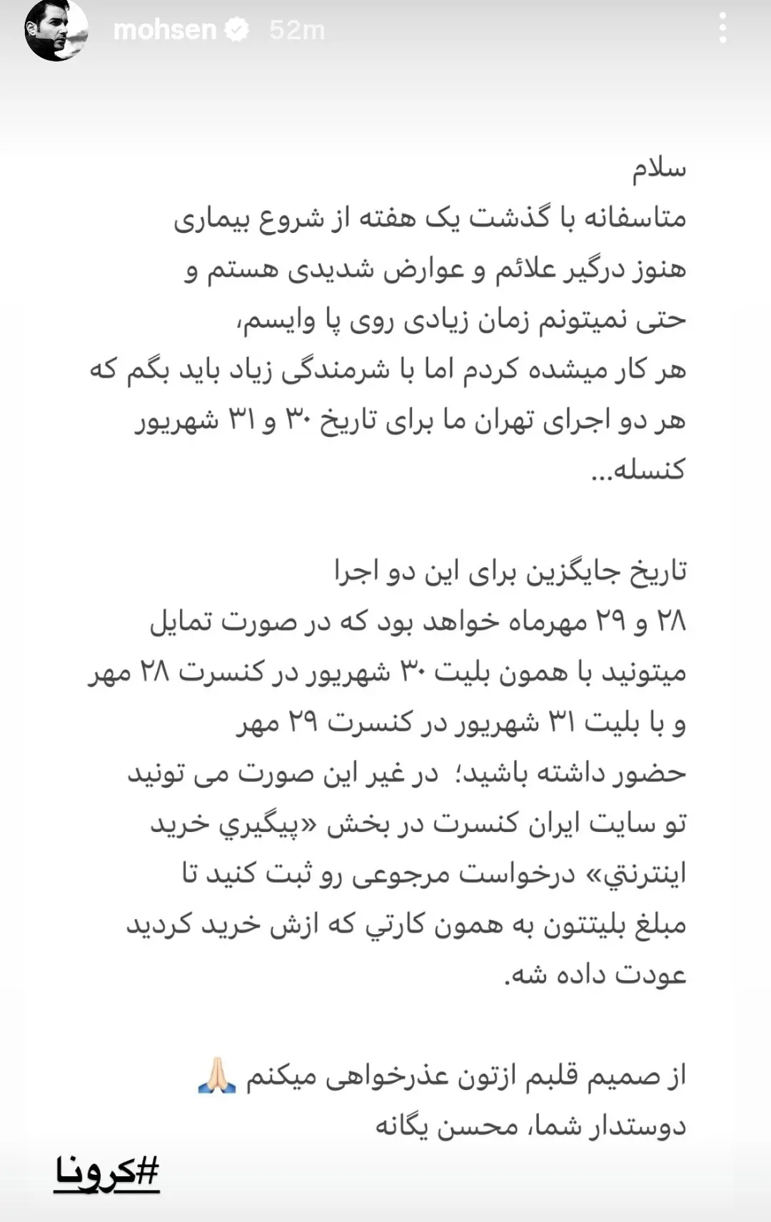 استوری محسن یگانه