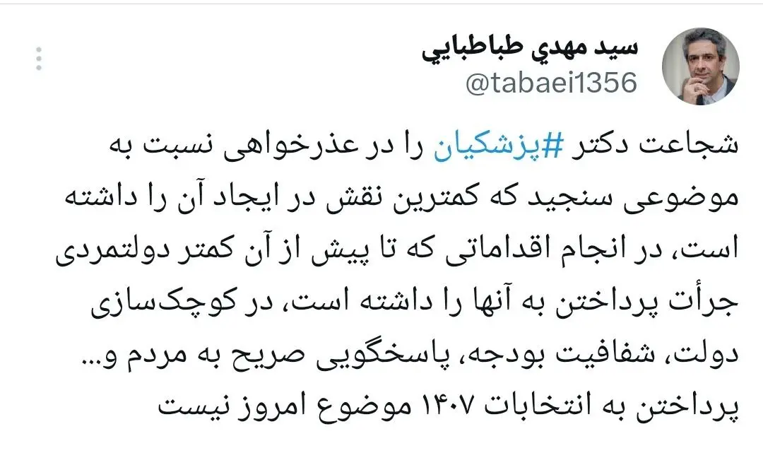 مهدی طباطبایی