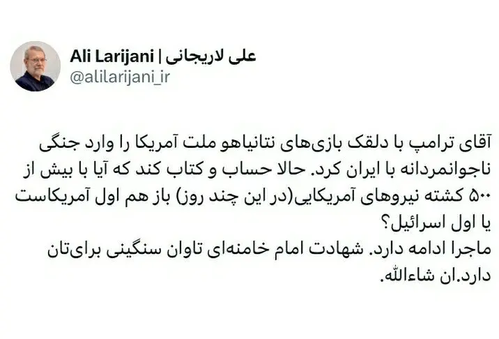 لاریجانی 2