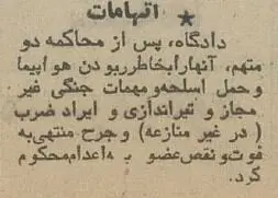 اعدام هواپیماربا