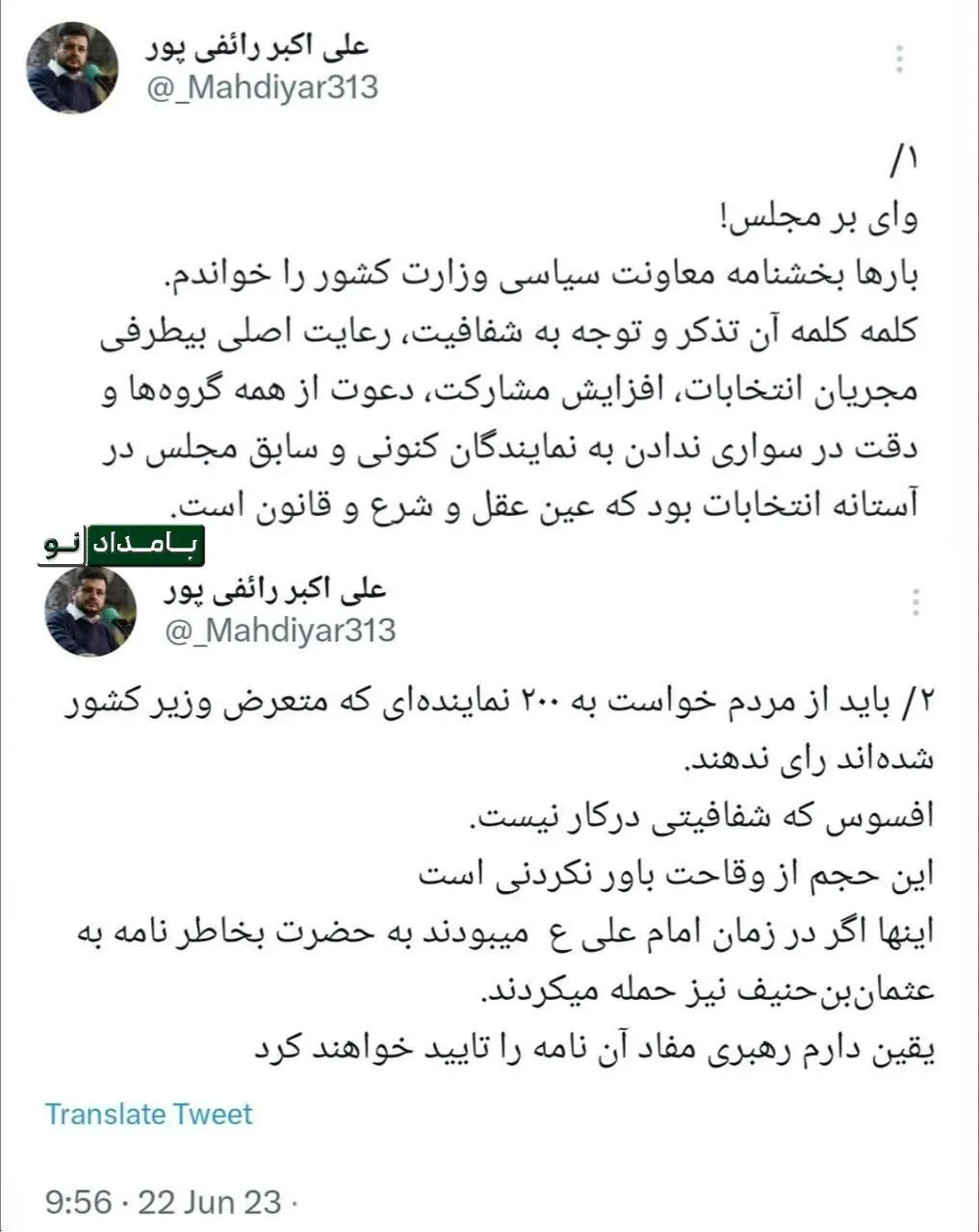 رائفی‌پور