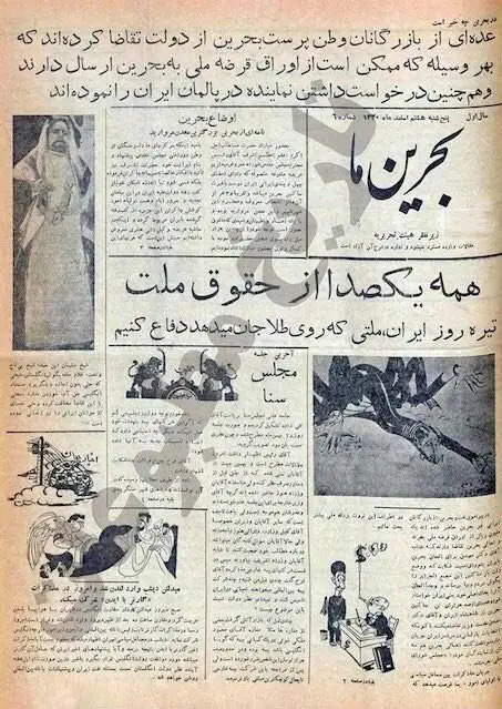 روزنامه فارسی بحرین
