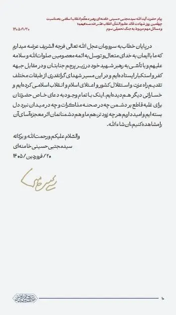 پیام رهبری 10