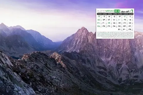 تقویم شهریور1404