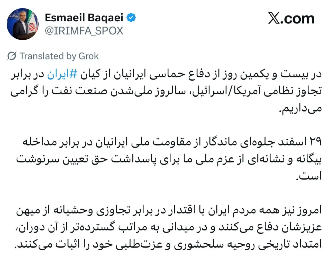 توییت بقایی