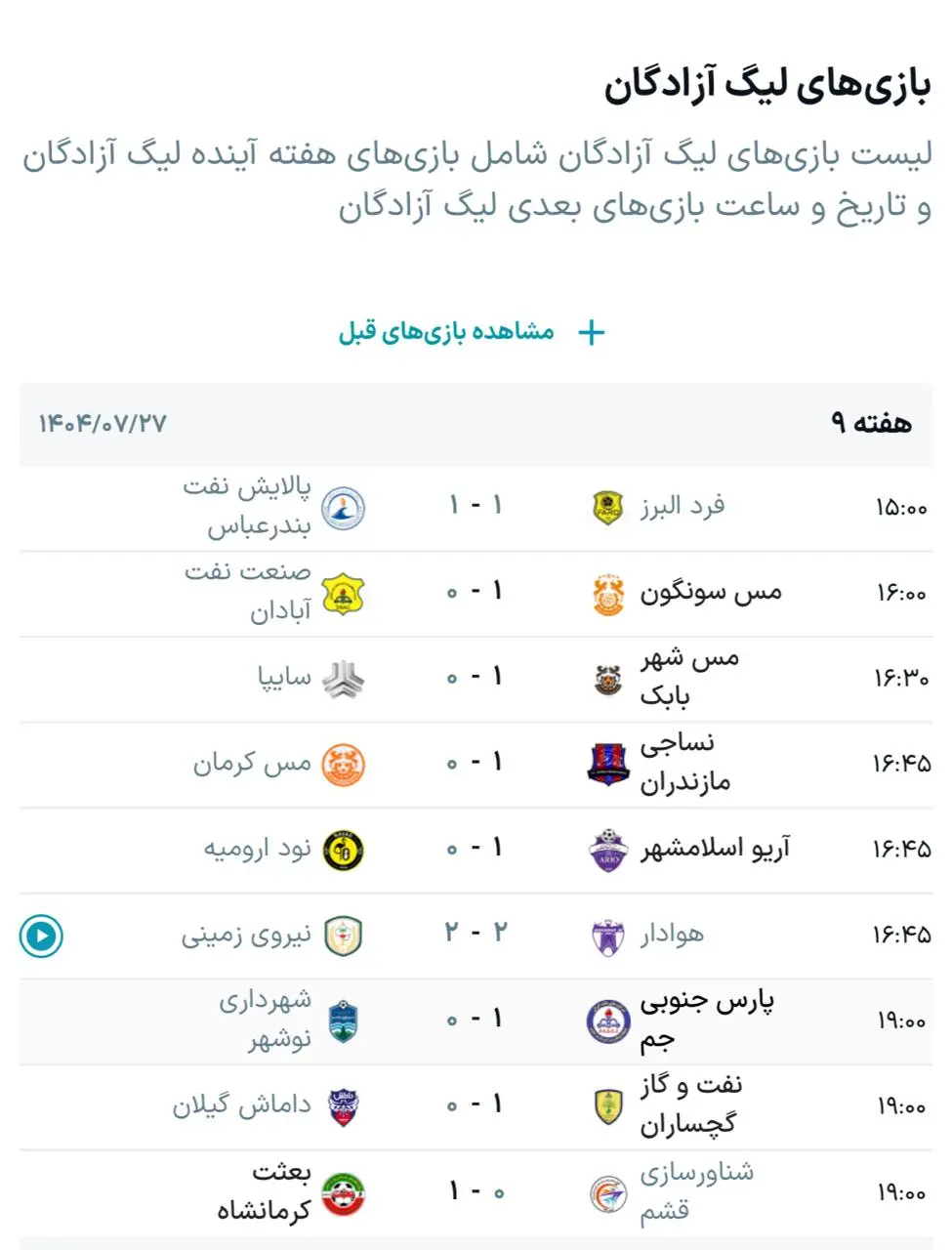 فوتبال