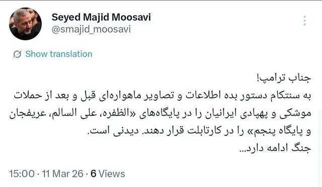 پیام توییتری موسوی به ترامپ