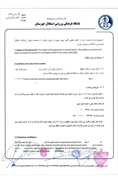 انتقال بیفوما-3
