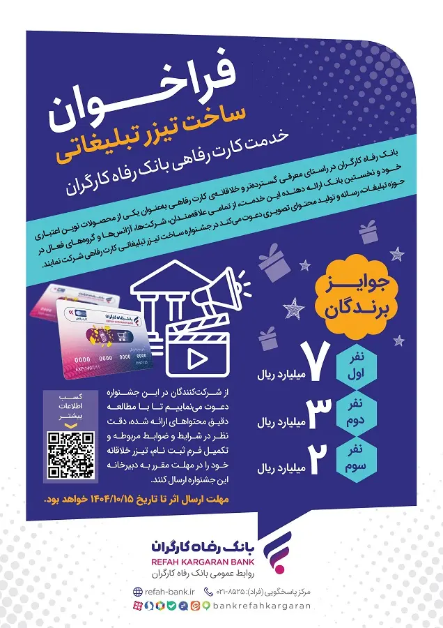 پوستر بانک رفاه