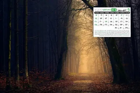 تقویم شهریور1404